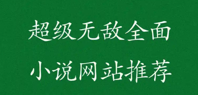 百合小说txt下载网站有哪些?百合小说txt下载前十名网站盘点 - php中文网