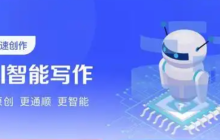 ai智能写作网站榜单2025 AI智能写作网站前十名汇总