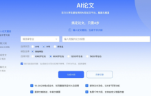 论文生成器网站入口 免费论文生成器网站入口