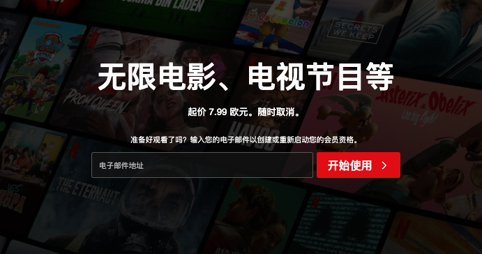 netflix在线播放平台 netflix神剧在线播放平台中文入口 - php中文网
