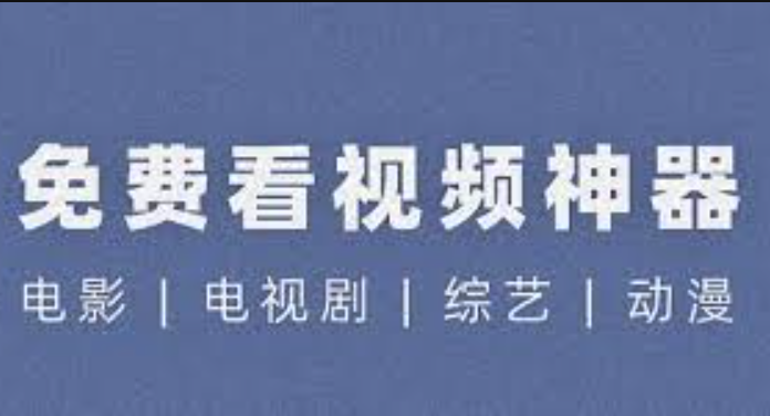 免费观看大片app推荐 全球十大免费观看高清大片app汇总 - php中文网