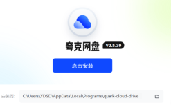 夸克网盘app入口 夸克网盘资源搜索神器软件入口