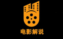 电影视频解说软件排行榜 介绍十个好用的做电影视频解说的软件