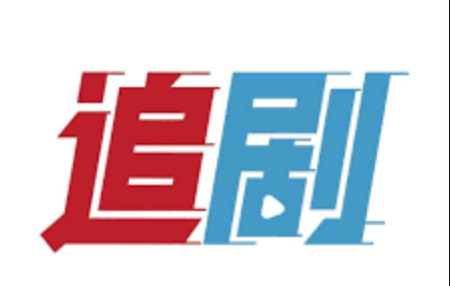 免费追剧永久免费APP前十名榜单更新(2025年最新排行榜)