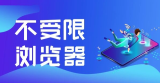 十大不受限制的浏览器排行榜单更新2025 - php中文网