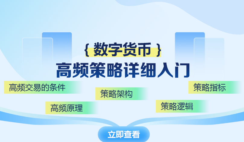 币圈量化交易揭秘：一文带你读懂币圈量化投资策略