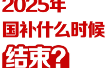 国补申请入口在哪里 国补申请入口官网地址