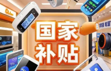 手机国补在哪里申请?附2025最新申请入口