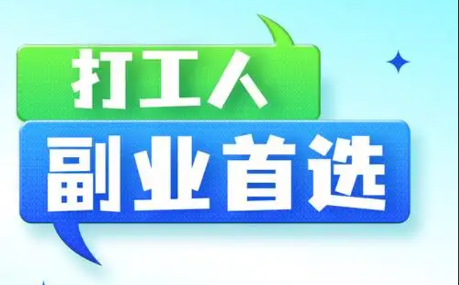 兼职软件一单一结微信提现排行榜 兼职软件正规平台前十名盘点