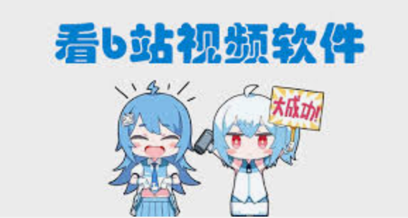 bilibili官网登录页面-bilibili官网登录页面2025全新体验版