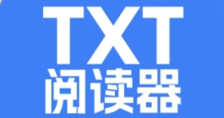 全文免费txt阅读器排行榜 txt全本免费小说阅读器前十名盘点