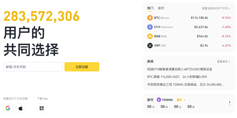 怎么下载币安app 币安binance app下载v3.1.8官方链接