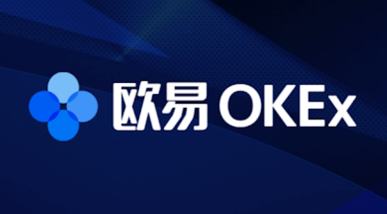 欧易okex(数字货币交易平台之一)APP下载链接