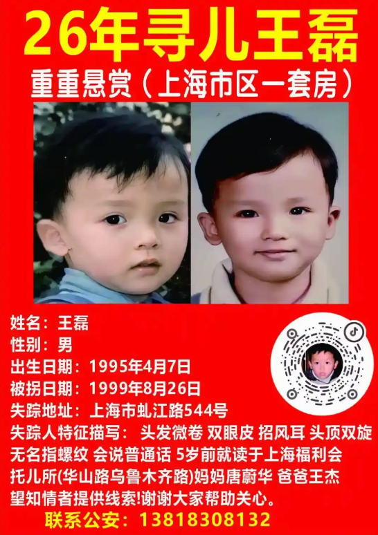 女子悬赏上海1套房寻子 7人主动验亲?本人发声