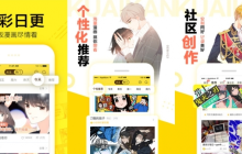 漫画app排行榜2025 免费看漫画的软件前十名榜单推荐