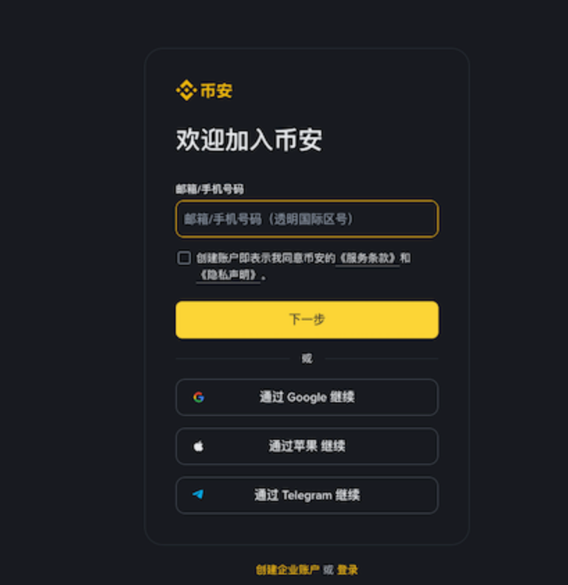 币安Binance官方APP中文用户安装注册入口链接
