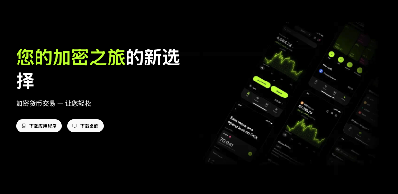 Okx下载V6.133.2注册与安装指南
