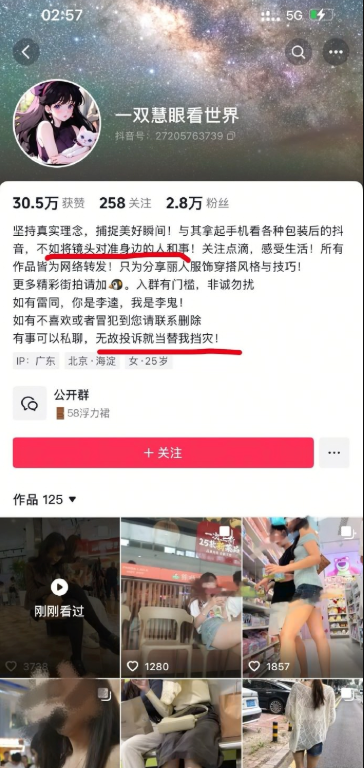 网红账号发120多条偷拍视频是怎么回事?详情介绍