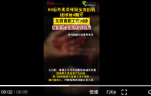 00后外卖员因离职工资纠纷捅死站长：8月29日已被执行死刑