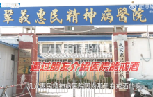 母亲为帮儿子戒酒找人绑进精神病院：儿子在医院被打至鼓膜穿孔