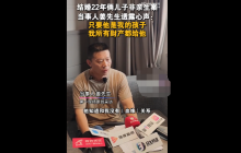兒子痛打父親曝露非親生真相：養(yǎng)育之恩vs血緣