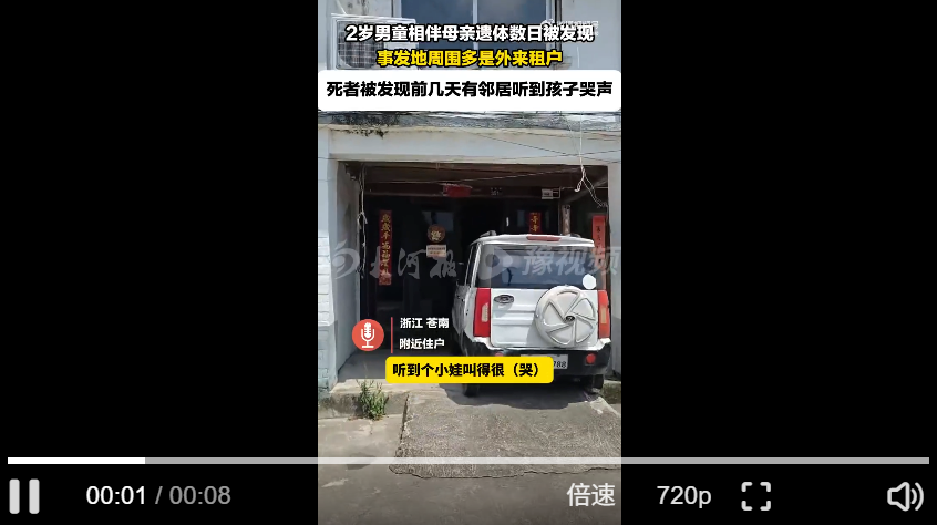 2岁男童陪伴妈妈遗体数日父亲发声:孩子已接回 状态很好