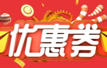 优惠券领取平台排行榜 无门槛优惠券免费领取APP前十名汇总