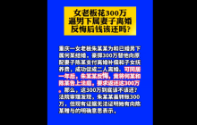 女老板看上男下属花300万让其离婚 网友：霸总文学性转版也是照进现实