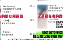 女子克隆他人账号网恋受骗男子发声：被欺骗了4年感情