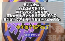 父亲因彩礼收走女儿手机阻止结婚：经协调情侣双方恢复联系