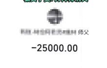 假扮大师传授灵力骗走女子7万元 嫌疑人：已刑拘