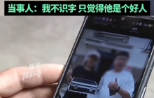 男子把段子当真怒刷1万等返100万是怎么回事？详细介绍