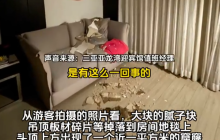 游客入住宾馆房间吊顶突然掉落：报警已退房费