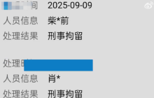 网红柴怼怼被刑拘 首批鉴定玉石多件系染色处理