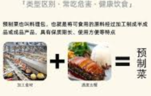 多家连锁餐厅是预制菜批发商客户是怎么回事?详细介绍
