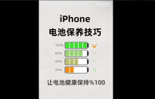 iPhone充电的坏习惯有哪些 iPhone充电的五大伤电池坏习惯及危害