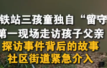 男子回应将3个孩子放地铁站门口是怎么回事?详细介绍