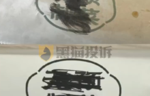 绿茶喜家德餐厅 "无预制"宣传标语被涂黑 网友:这是承认了吗