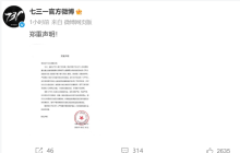 电影731发文抵制盗摄 情节严重将追究刑事责任