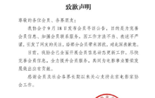 北京电影家协会发声明致歉 致歉：工作方法不当、表述不严谨