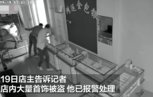 4男子凌晨进一金包银店盗窃 警方已介入调查处理