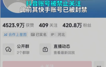 嘎子谢孟伟抖音账号被禁止关注 此前其快手账号已被封禁