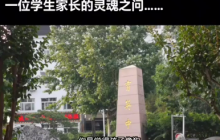 济南体罚学生教师已调离工作岗位 家长：处罚过轻，已委托律师起诉