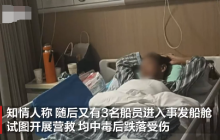 5船员清理死鱼时中毒跌落多处骨折 最新：3人已返家，2人还在救治
