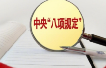 主任科员为儿子办婚宴85桌受处分是怎么回事？详情介绍
