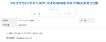 理想汽车与欣旺达成立合资公司：出资比例50:50 - php中文网