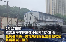 小车被雨棚砸压多日无人处理 律师解读责任