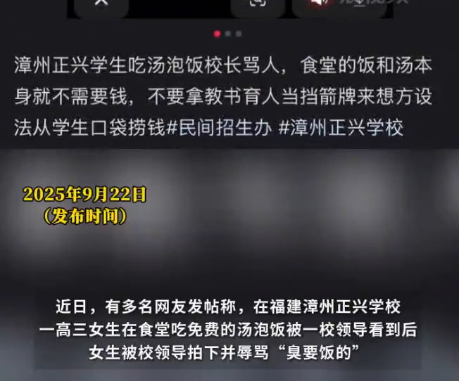 学生吃免费汤饭疑被校长骂臭要饭 校方：我们学校办的太好被嫉妒造谣