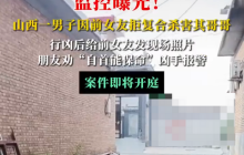 男子求复合被拒杀前女友哥哥 受害者家属：诉求死刑立即执行