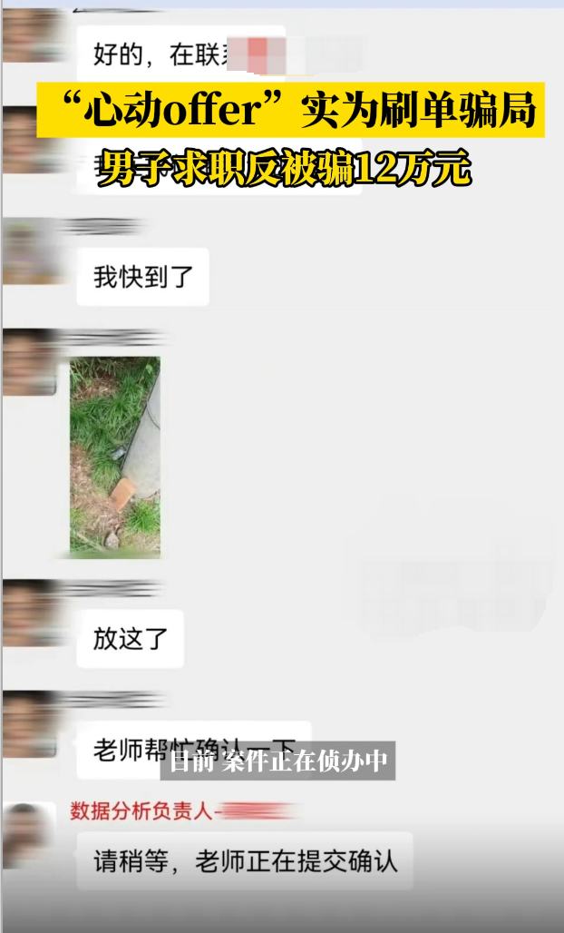 男子求职反被骗12万元:“心动offer”竟是骗局